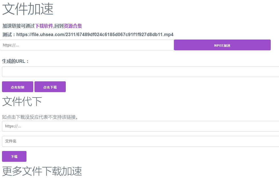 Featured image of post 文件加速下载工具 - 突破下载限制，畅享高速体验