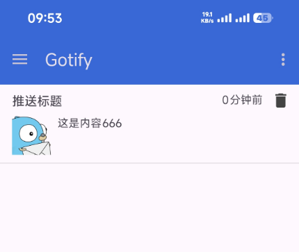 收到通知