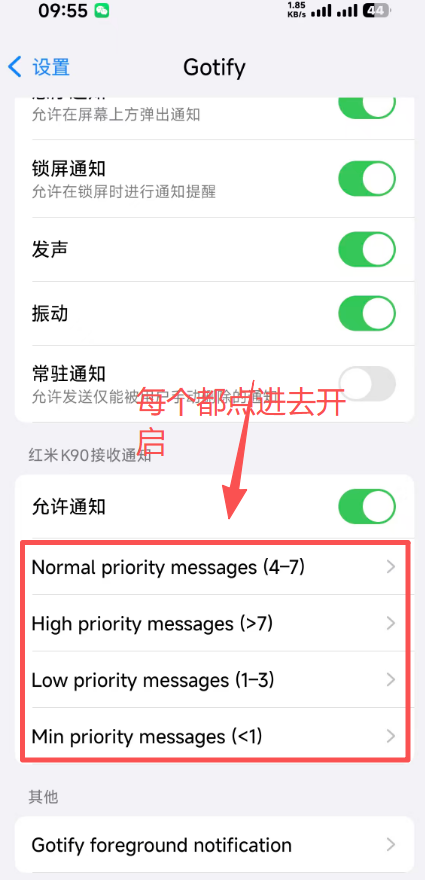 通知设置