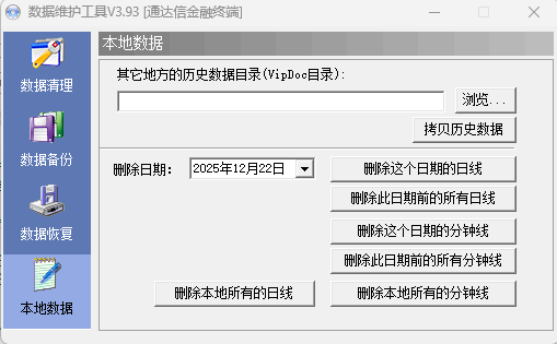 数据维护工具